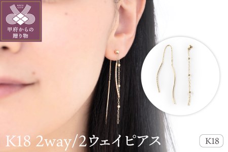 K18 2way/2ウェイ ピアス　0620114636