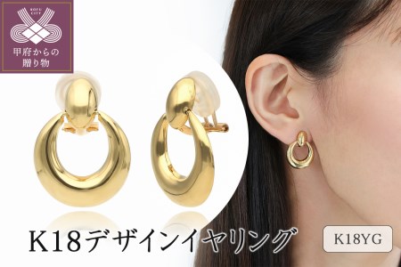 【ジュエリーの街甲府市】18金イエローゴールド デザインイヤリング(No.01)