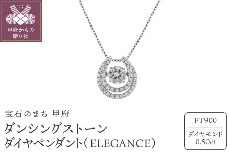 ダンシングストーンダイヤペンダント(ネックレス) 【ELEGANCE