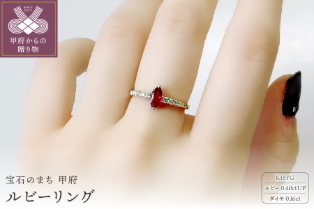 ふるさと納税 プラチナ ルビー（0.23ct）リング 山梨県甲府市-