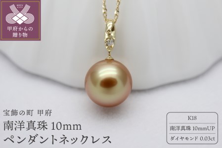 K18 南洋 10mm ペンダントネックレス