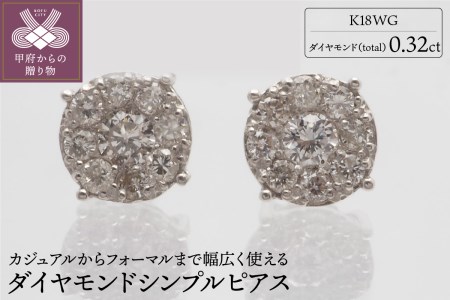 K18WG ダイヤモンド シンプル ピアス