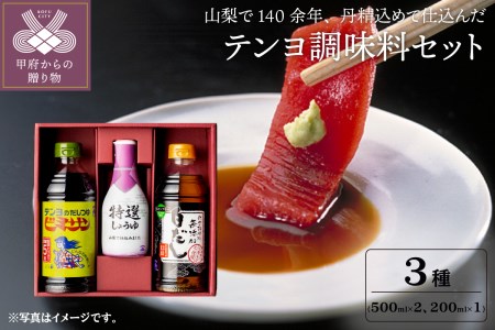 テンヨ調味料セット (ＴＰ−１５Ｂ00180645)