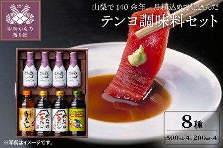 テンヨ調味料セット (ＴＰ−３０ 00180690)