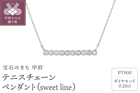 テニスチェーンペンダント(ネックレス)【sweet line】 プラチナ・0.20ct　シンプル　TN-2039