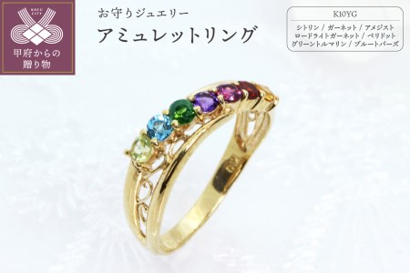 K10YG ジュエリー アミュレット リング 【KE-1710】