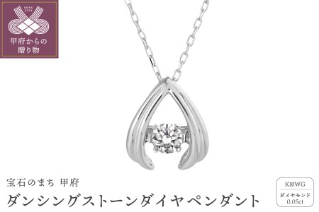 ダンシングストーンダイヤペンダント(ネックレス)[mermaid]10金ホワイトゴールド・0.05ct