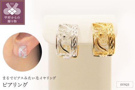 SV925　ピアリング　P5　(E4834)　K037922-F