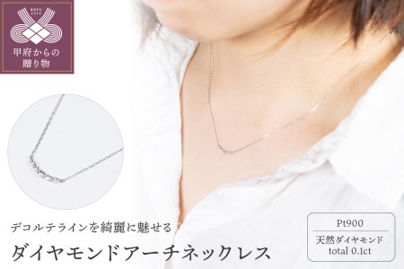 アーチネックレス ARC-N-PT