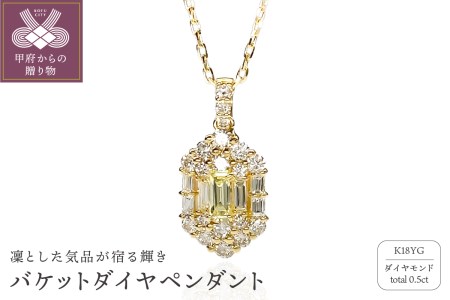 K18 ゴールド 0.5ct バケットダイヤペンダント