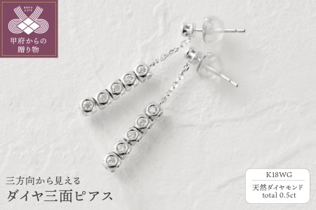 Deliciae K18WG 三面ダイヤ[0.5ct]ピアス K04016-H