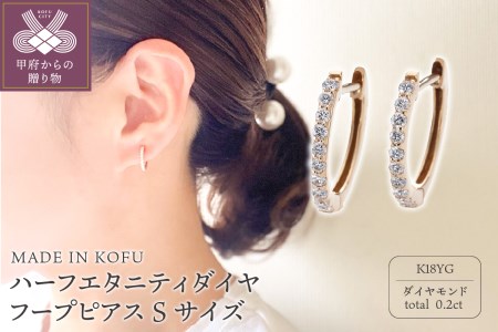 K18YG【0.2ct】ダイヤモンド フープピアスI〜Jカラー相当サイズ外径