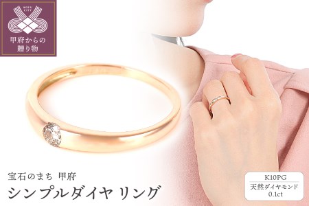 0.1CT シンプルダイヤリング