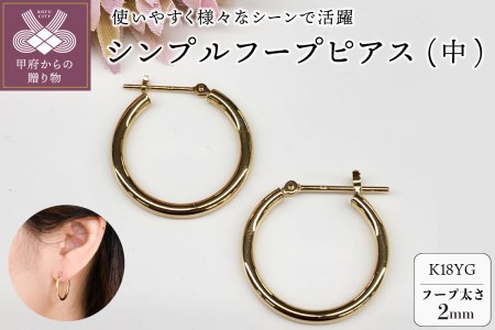 ピアス フープ 18金 リングピアス 甲丸 レディース イエローゴールド