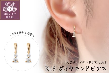 K18 ダイヤモンドピアス