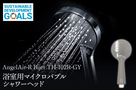 AngelAir-R Bijet TH-102R-GYマイクロバブルシャワーヘッド