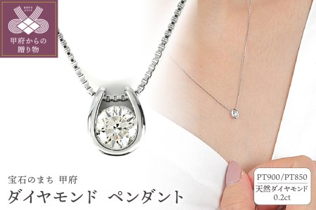 0.2CT ダイヤモンド ペンダント