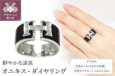 PT900プラチナ「オニキス・瑪瑙」ダイヤモンド幅広平打ちリング[5469-1]