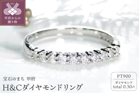 Pt ダイヤ(H&C)0.30ct リング