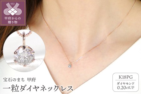 K18PG ダイヤ0.2ct