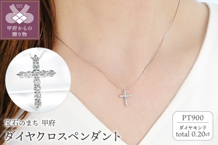 Pt ダイヤクロス(0.20ct) PN