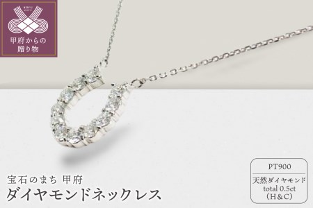 プラチナ製 ハート＆キューピッドダイヤモンド 0.5ct 馬蹄 ペンダントネックレス 【1456718】