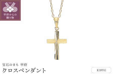 クロス ペンダントの返礼品 検索結果 | ふるさと納税サイト「ふるなび」