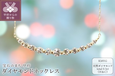 18金製 ハート&キューピッドダイヤモンド 0.3ct ペンダントネックレス