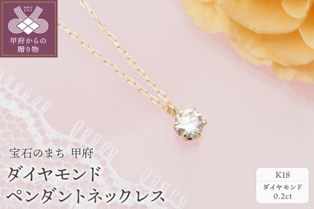 K18 ダイヤモンド ペンダントネックレス