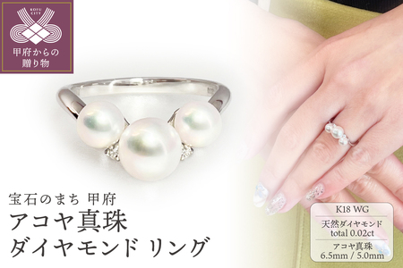 K18WG アコヤ真珠 ダイヤモンド リング(#72:03013196)