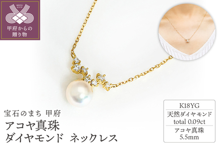 K18YG アコヤ真珠 ダイヤモンド ネックレス N76 K05050-H