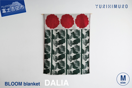 YURI HIMURO BLOOM blanket (DALIA / M)