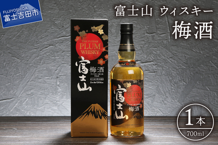 ウイスキー 富士山ウィスキー 梅酒 700ml 1本 モンドセレクション プレゼント