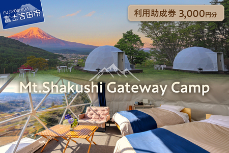 Mt.Shakushi Gateway Camp 利用助成券 3,000円分