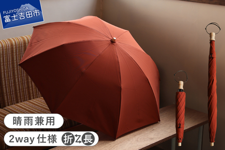 2way晴雨兼用折りたたみ傘 / FOLDLESS UMBRELLA / サンセットオレンジ 傘 晴雨兼用傘 レイングッズ 雨傘 日傘 メンズ 山梨 富士吉田