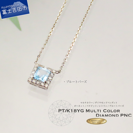 スクエアカットマルチカラーダイヤモンドペンダント PT MJ1111 ダイヤモンド ジュエリー ペンダント ギフト 品質保証書付き