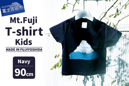 Mt.Fuji T-shirt Kids:Navy[MADE IN FUJIYOSHIDA]90cm