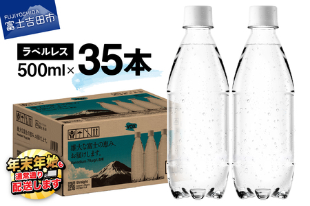 【最短3日発送】VOX ストレート バナジウム 強炭酸水 35本 500ml ラベルレス【富士吉田市限定カートン】防災 備蓄  防災グッズ ストック 保存 山梨 富士吉田