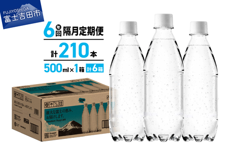 [年6回・隔月定期便]VOX バナジウム 強炭酸水 500ml 35本 ラベルレス[富士吉田市限定カートン] 備蓄 防災 ストック 防災グッズ 保存 ラベルレス 山梨 富士吉田