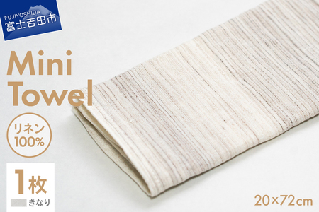 Lin-Lin リネンタオル Mini Towel リネン100% きなり (20x72cm) キッチン タオル 雑貨 ギフト 山梨 富士吉田