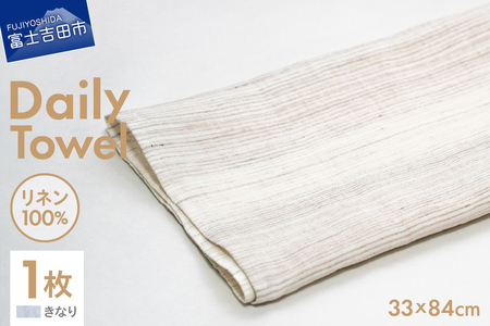 Lin-Lin リネンタオル Daily Towel リネン100% きなり (33x84cm) フェイスタオル リネン タオル 雑貨 ギフト 山梨 富士吉田