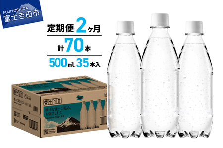 [2か月定期便]VOX バナジウム 強炭酸水 500ml 35本 ラベルレス[富士吉田市限定カートン] 備蓄 防災 ストック 防災グッズ 保存 ラベルレス 山梨 富士吉田