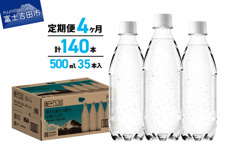 【4か月定期便】VOX バナジウム 強炭酸水 500ml 35本 ラベルレス【富士吉田市限定カートン】 備蓄 防災 ストック 防災グッズ 保存 ラベルレス 山梨 富士吉田