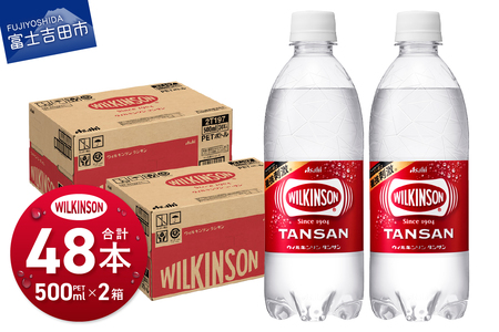 [炭酸水]ウィルキンソン タンサン PET500ml×2箱(48本入り)[TAC] アサヒ 強炭酸水 炭酸 水 炭酸水ウィルキンソン 山梨 富士吉田