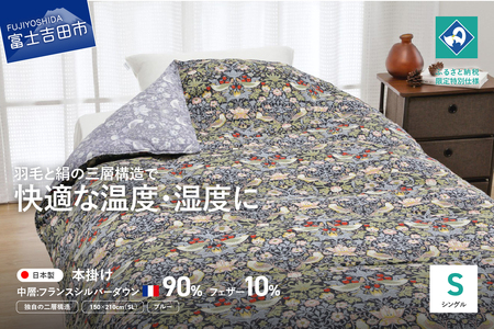 [老舗寝具メーカーロマンス小杉監修]羽毛と絹(シルク)を合わせた究極の掛けふとん シングルサイズ (ブルー) 羽毛布団 シングル 掛け布団 布団 日本製 寝具 山梨 富士吉田