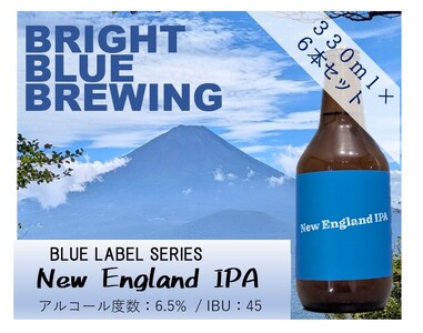 BRIGHT BLUE BREWING ブルーラベル NEW England IPA 6本セット ビール クラフトビール 330ml New England IPA マイクロブルワリー 山梨 富士吉田