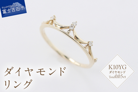 K10YG ダイヤモンド リング S-5706 ジュエリー 指輪 アクセサリー