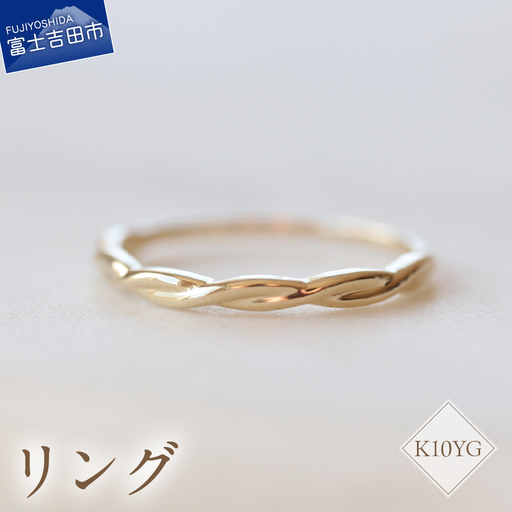 指輪 K10YG 地金リング S-5708 ジュエリー