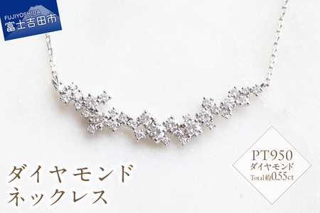 PT ダイヤモンドネックレス S-5743 ネックレス ダイヤモンド ジュエリー アクセサリー プラチナ