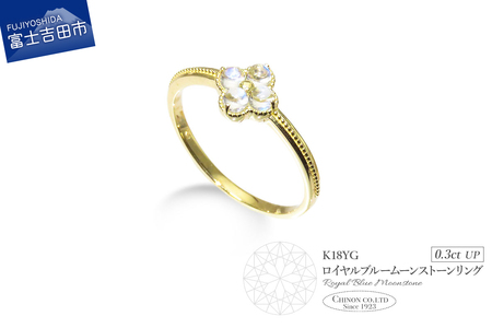 K18 イエローゴールド ロイヤルブルームーンストーン リング 指輪 ジュエリー